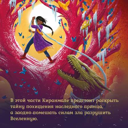 Книга Махаон Саянтани Дас Гупта. Проклятие хаоса