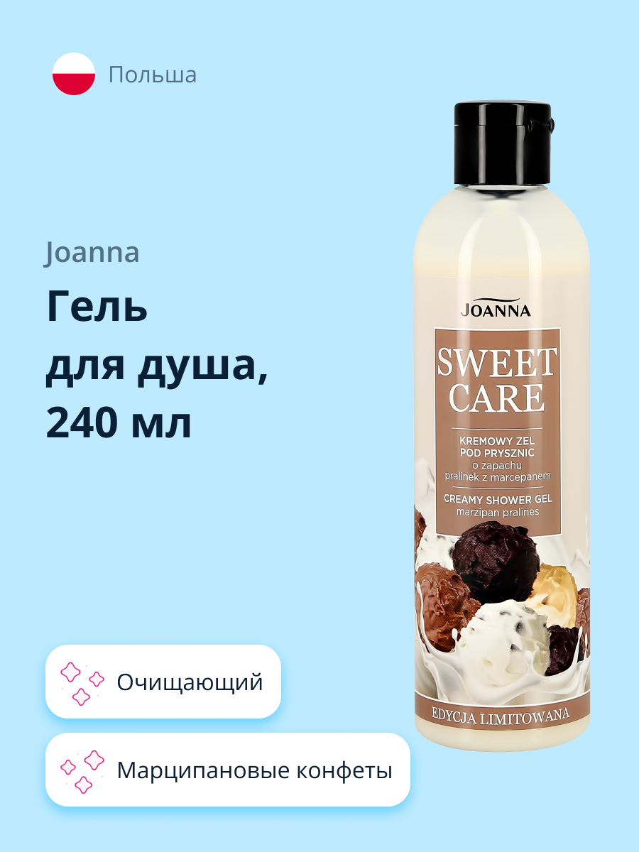 Гель для душа JOANNA Sweet care Марципановые конфеты 240 мл - фото 1