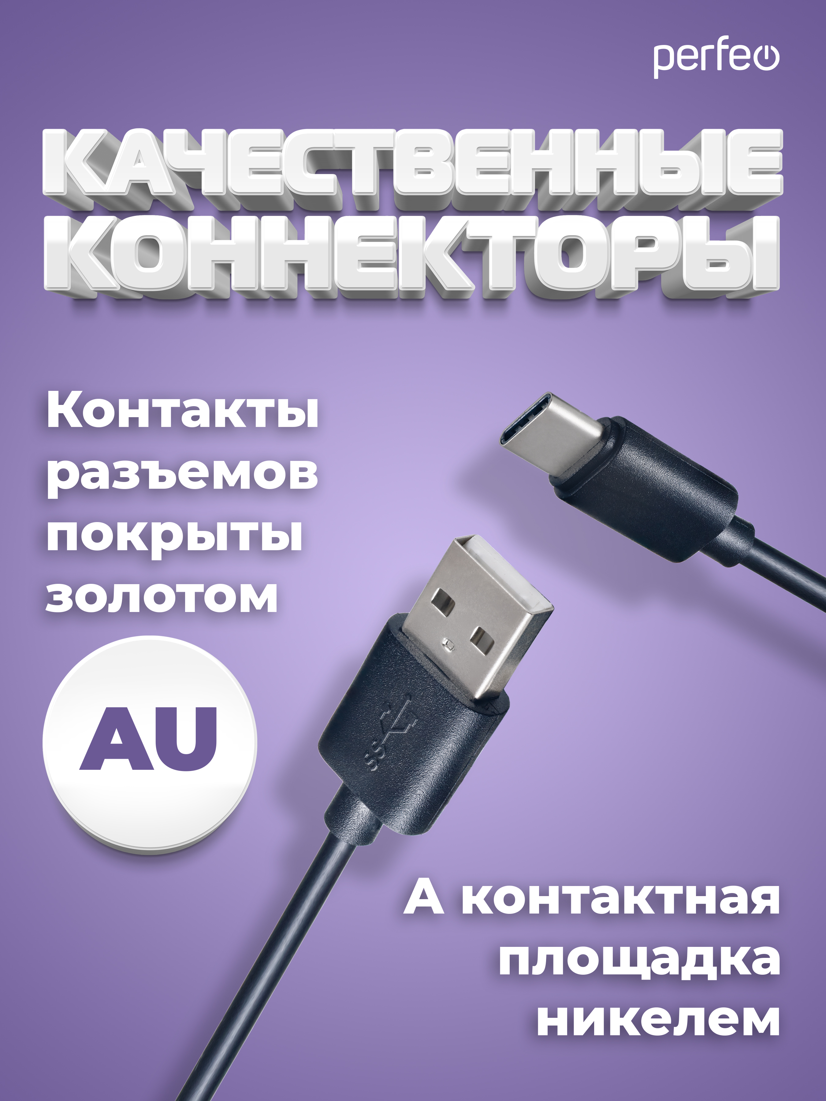 Кабель Perfeo USB2.0 A вилка - USB Type-C вилка длина 2 м. U4702 - фото 3