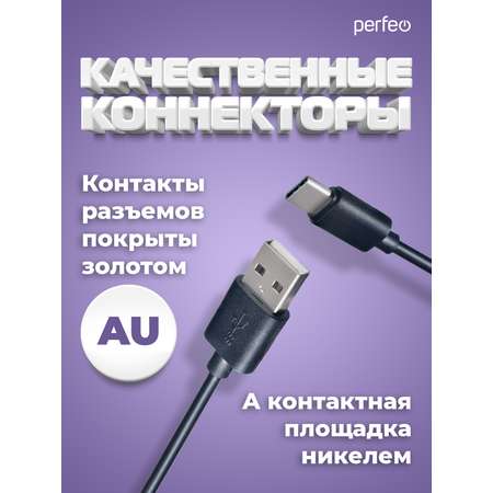 Кабель Perfeo USB2.0 A вилка - USB Type-C вилка длина 2 м. U4702