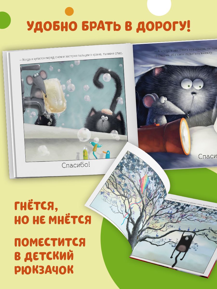 Книжка с картинками Clever Шмяк говорит спасибо (мягкая обложка) - фото 3