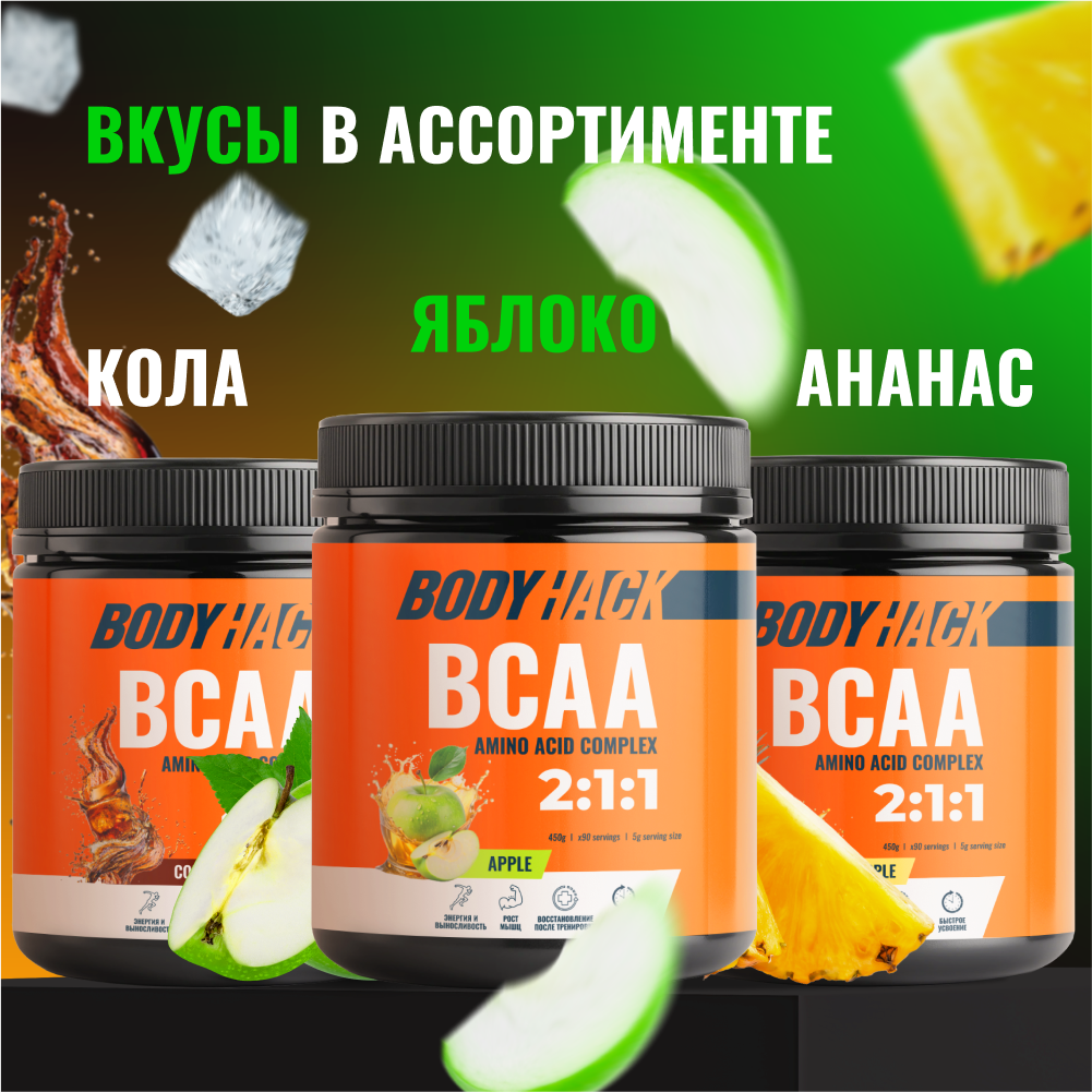 Аминокислоты BCAA 2:1:1 BodyHack яблоко 90 порций 450 г - фото 9