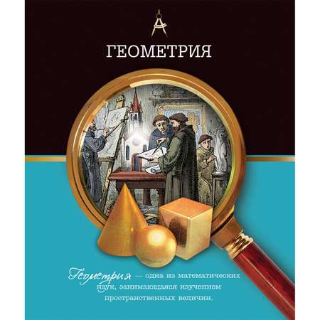 Тетрадь тематическая 48л. Феникс + Геометрия