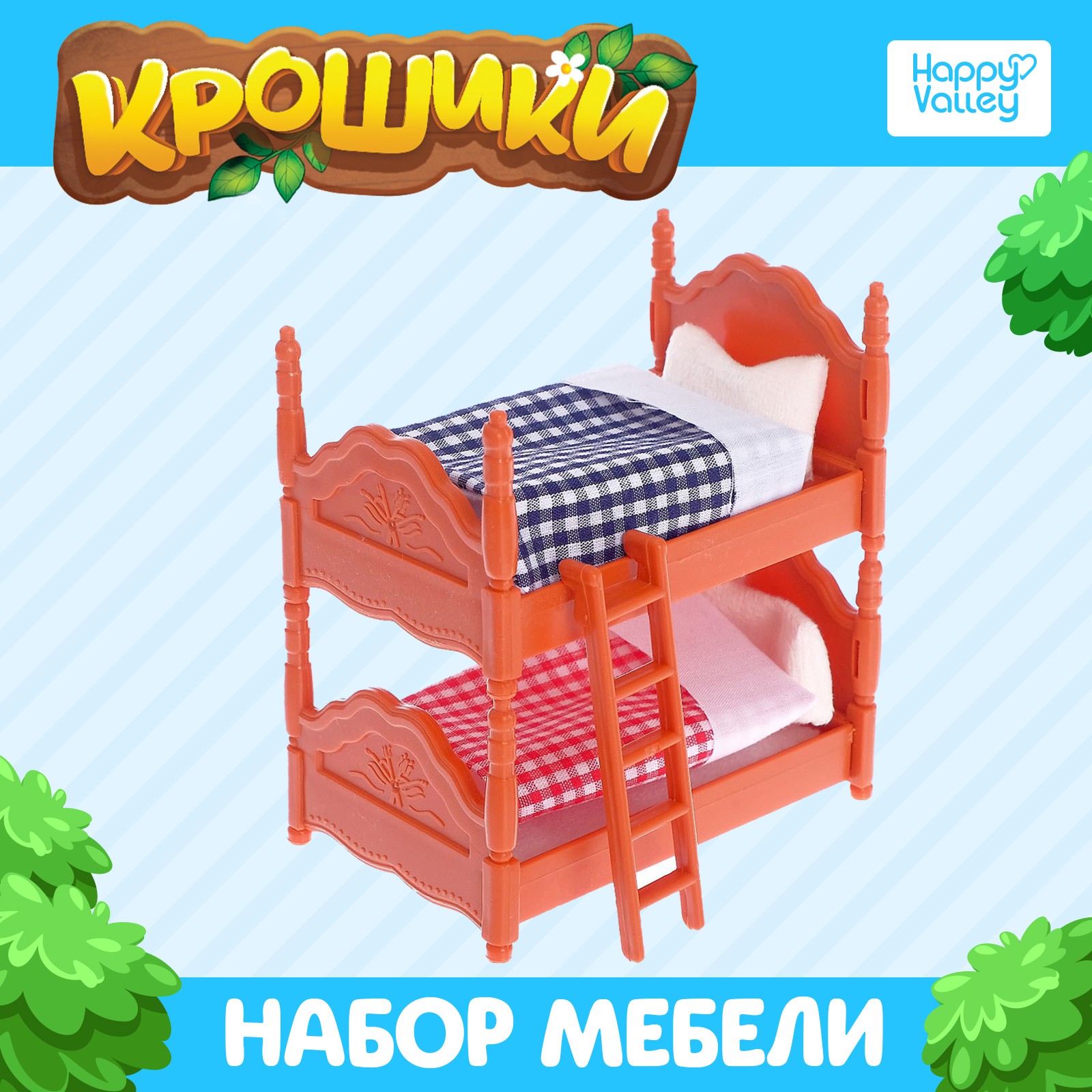 Набор мебели Happy Valley Крошики 4695875 - фото 1