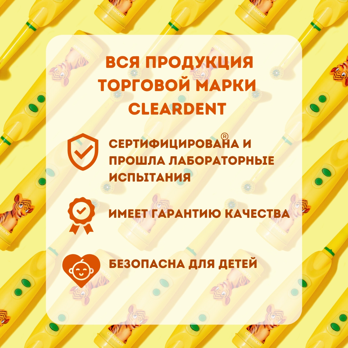 Электрическая зубная щетка CLEARDENT тигр Ричи - фото 8