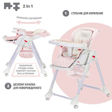 Стул-шезлонг для кормления Nuovita Tutela со стежкой Розовый