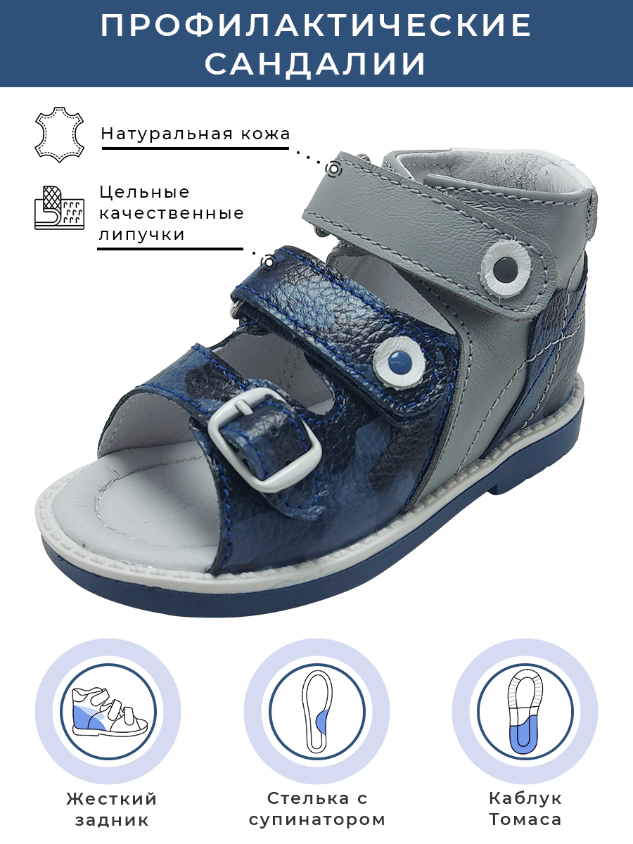 Сандалии ортопедические Baby Ortho Миша8СинийКамуфляжСерый - фото 2