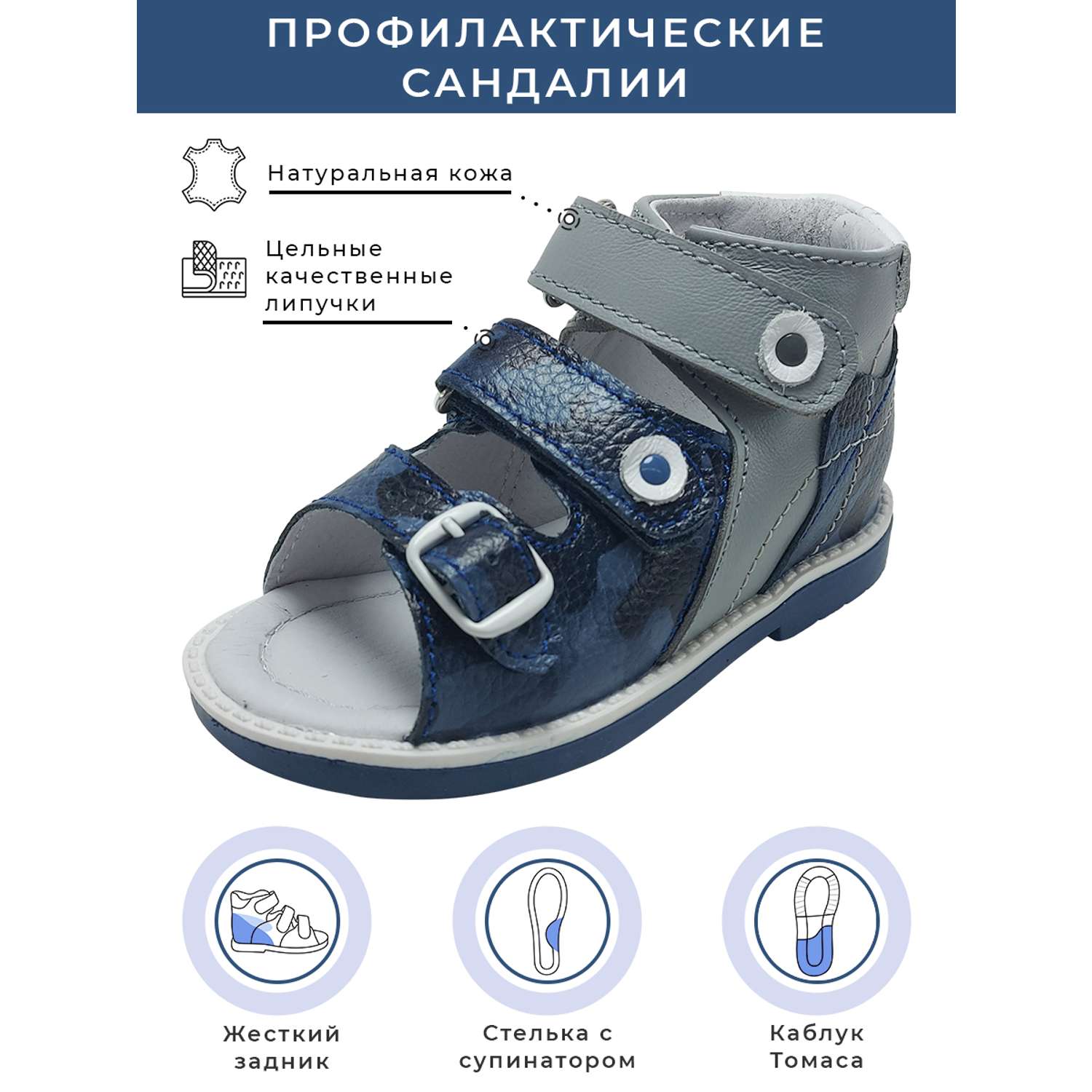 Сандалии ортопедические Baby Ortho Миша8СинийКамуфляжСерый - фото 2