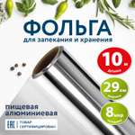 Фольга алюминиевая Лайма пищевая для запекания 29 см х 10 м