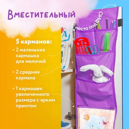 Органайзер Юнландия для шкафчика 5 карманов 21x68см Elephant