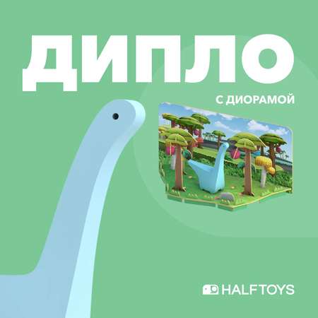 Игровой набор HALFTOYS Дипло