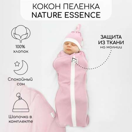 Кокон на молнии с шапочкой AmaroBaby Nature essence розовый 56