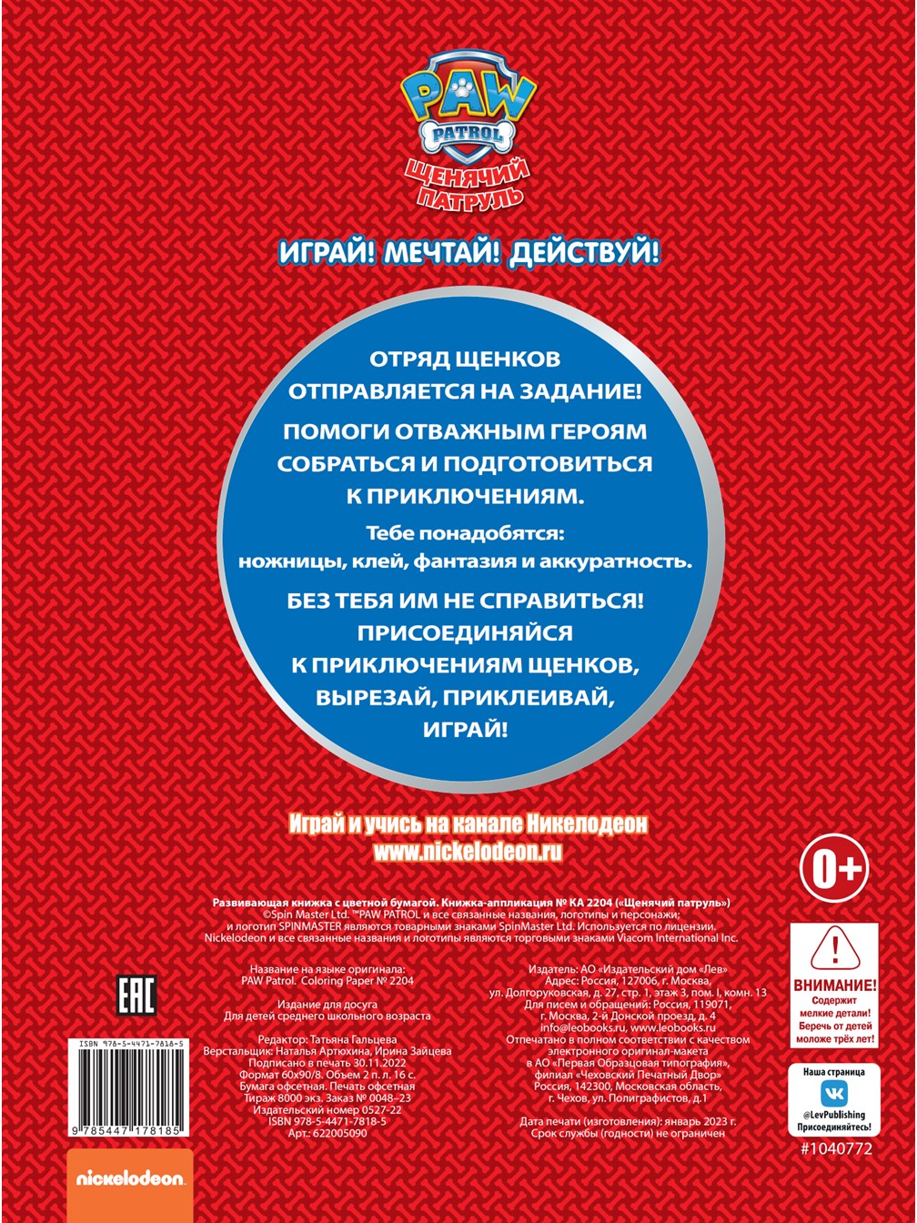 Комплект Щенячий патруль Развивающие книжки 2 шт+ Суперраскраска с образцом - фото 5