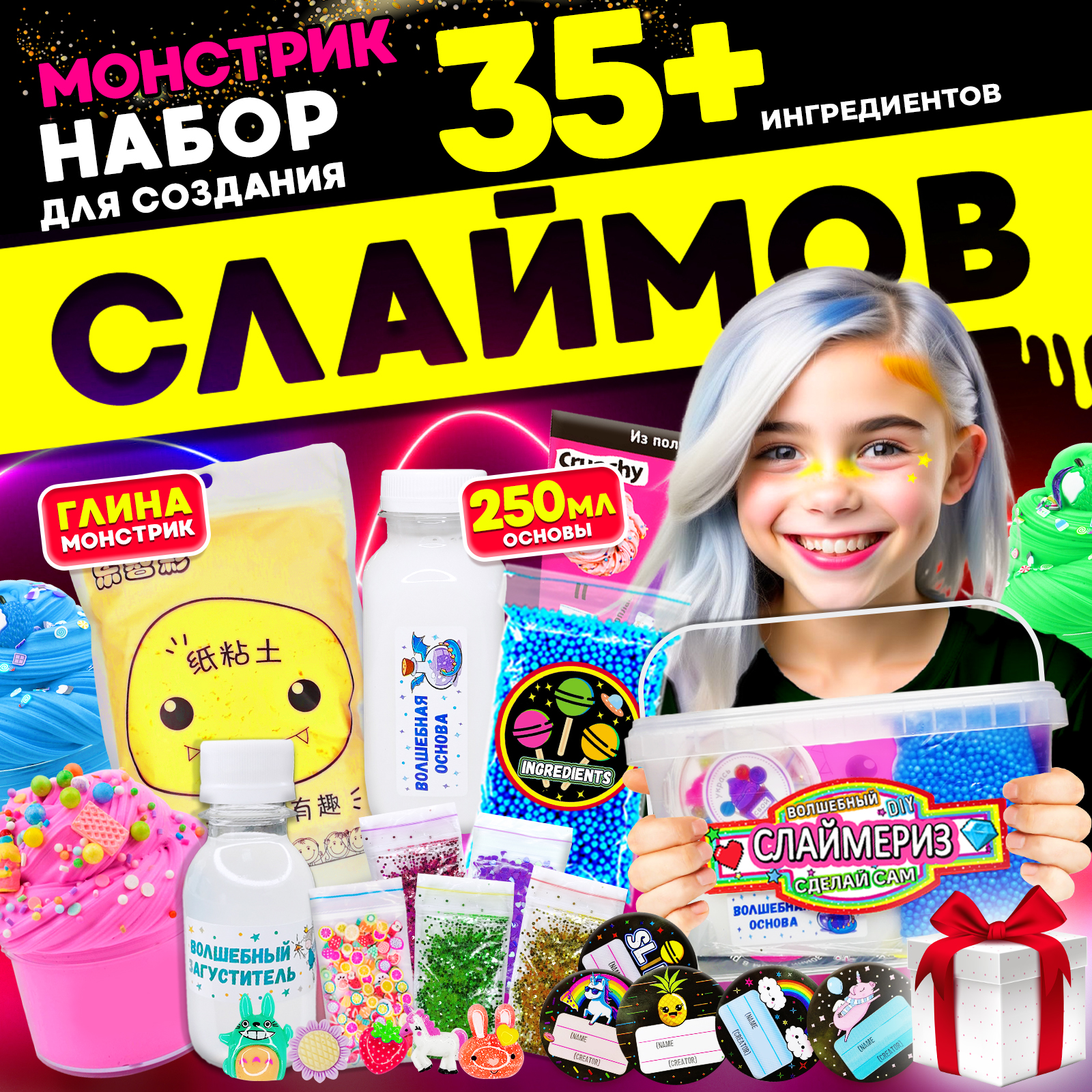 Набор для создания слаймов MINI-TOYS сделай сам DIY Normal BOX 2.0 большой / 35+ ингредиентов - фото 1