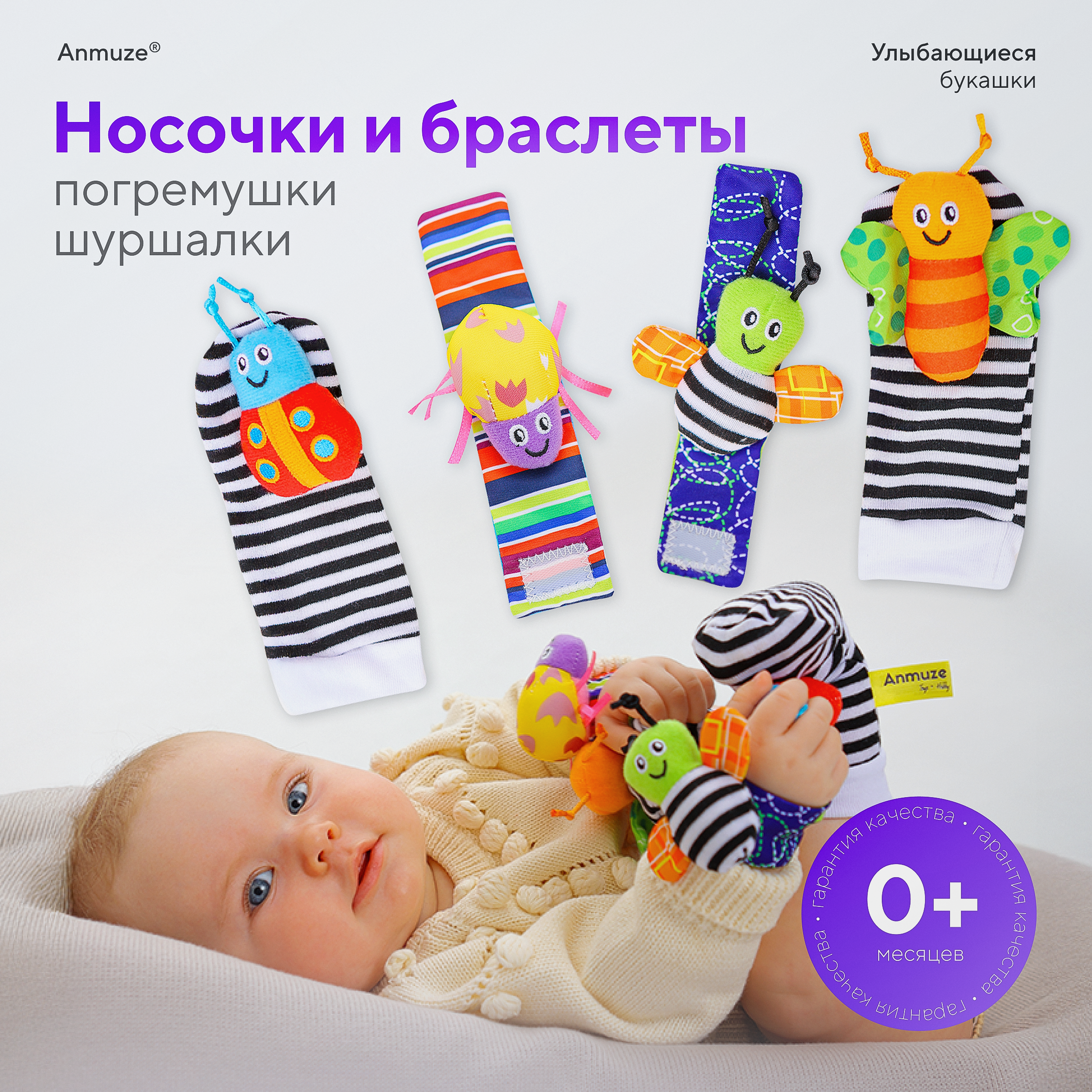 Набор Anmuze Браслет и носки-погремушки Букашки - фото 1