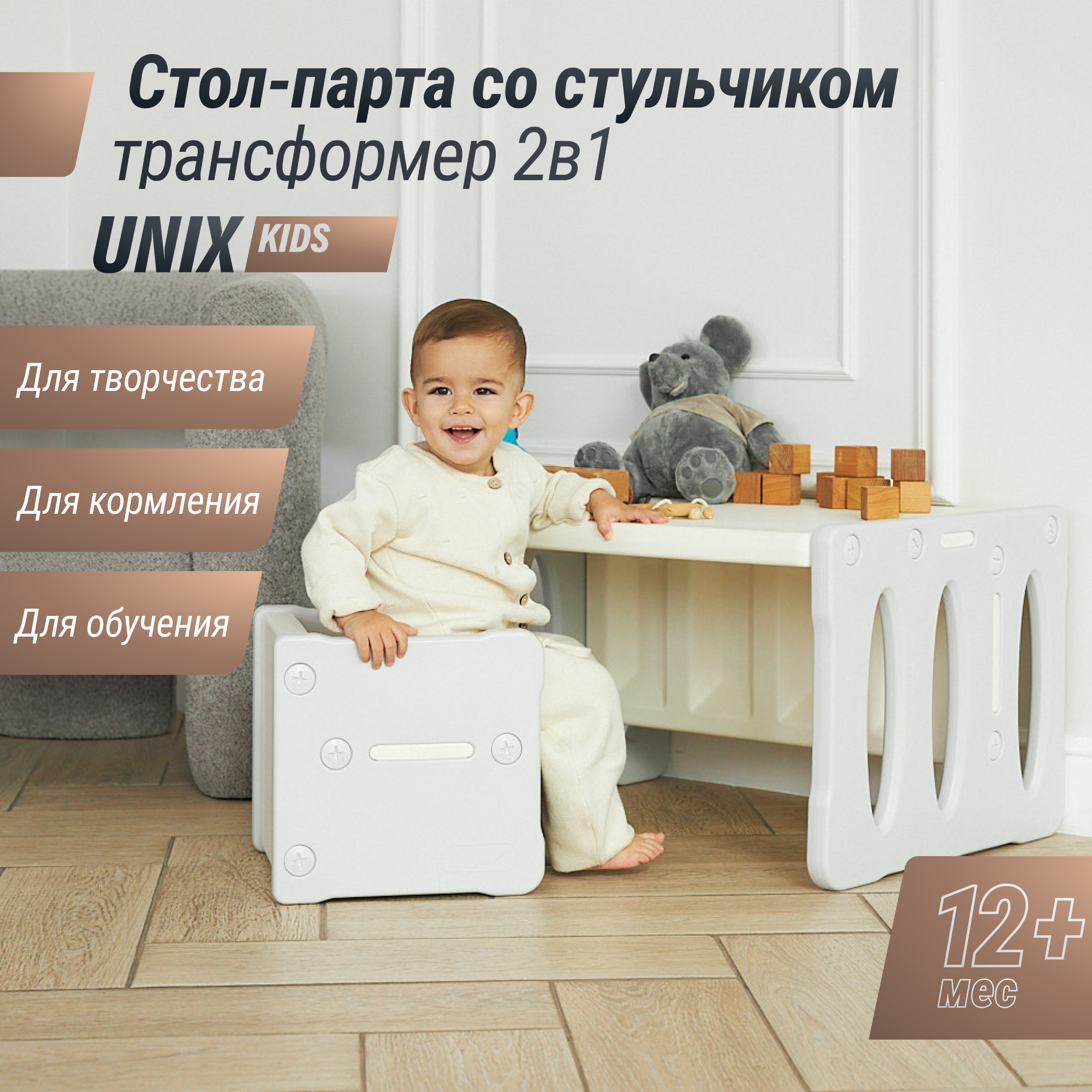 Стол-трансформер детский 2в1 UNIX Kids Grey со стульчиком диванчик детский - фото 1