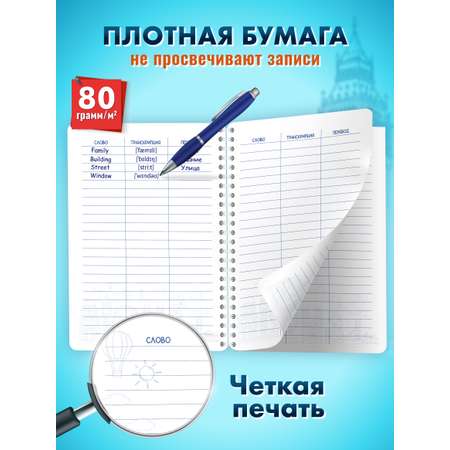 Тетрадь словарь ШКОЛЬНЫЙ МИР для записи английских слов с транскрипцией