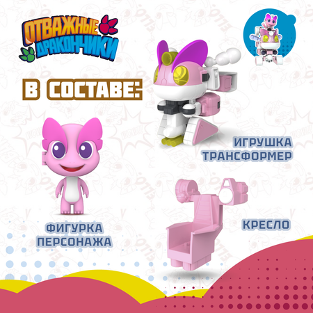 Игровой набор Отважные дракончики Трансформер с фигуркой Мими