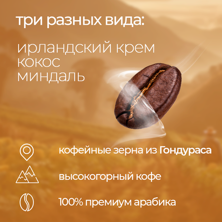 Кофе в капсулах Single Cup Coffee Карамель ваниль шоколад 30 шт.