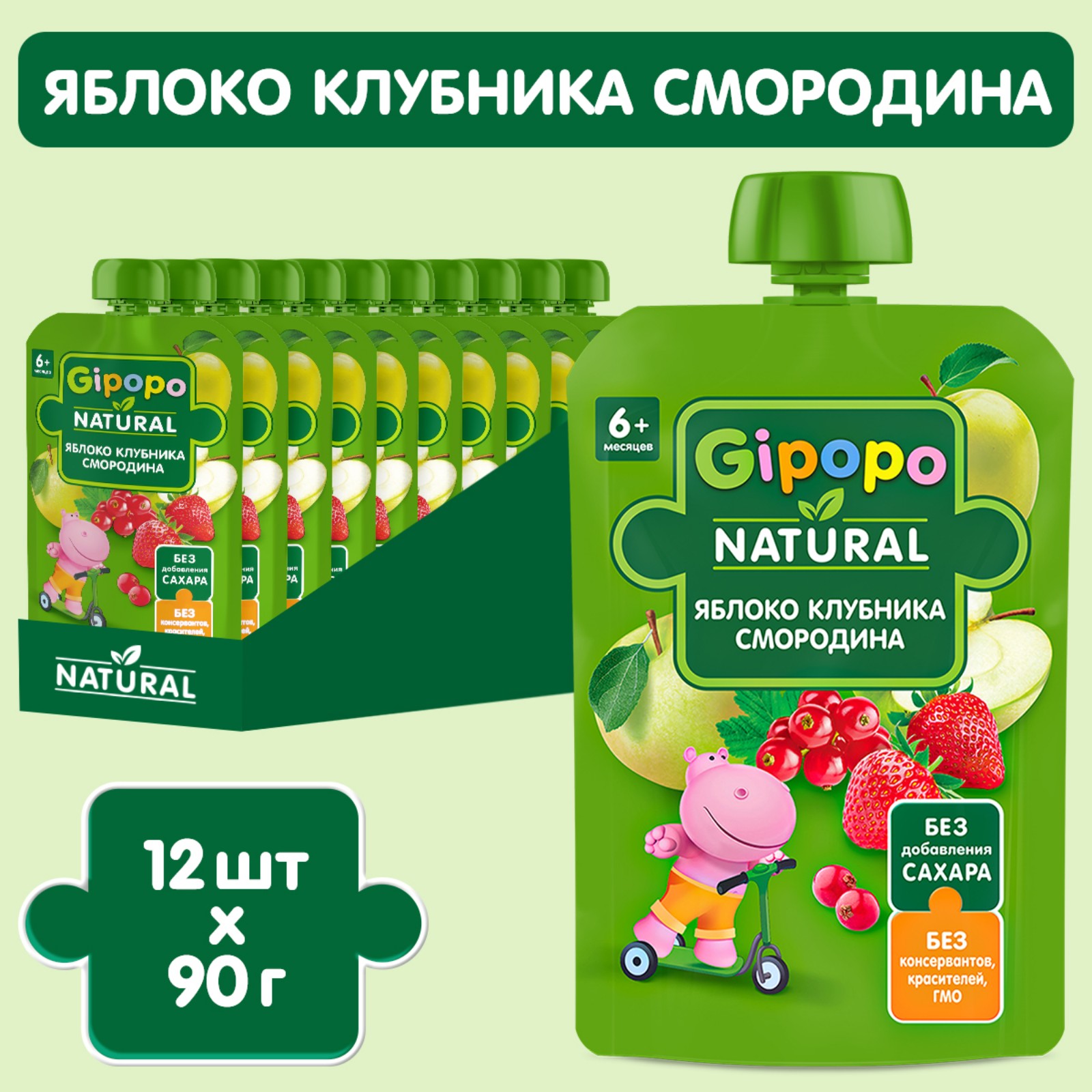 Пюре Gipopo яблоко-клубника-красная смородина 90г с 6месяцев - фото 5