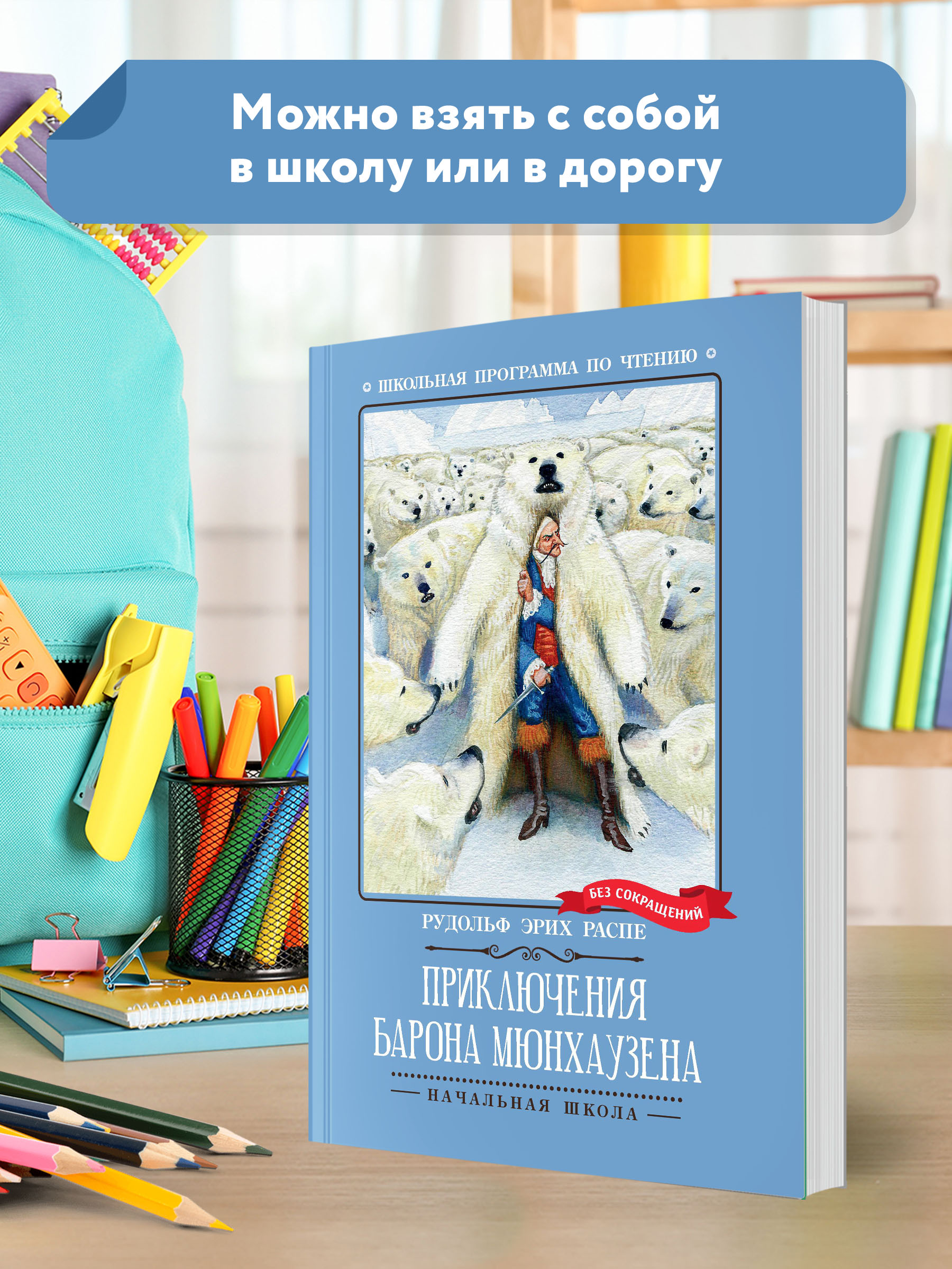 Книга Феникс Приключения барона Мюнхаузена - фото 3