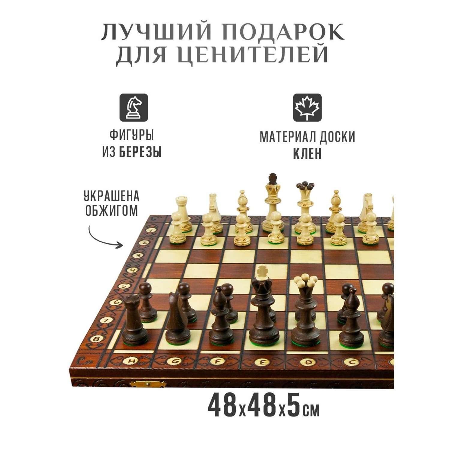 Настольные игры Хобби Шоп Шахматы деревянные развивающие 48х48 - фото 1