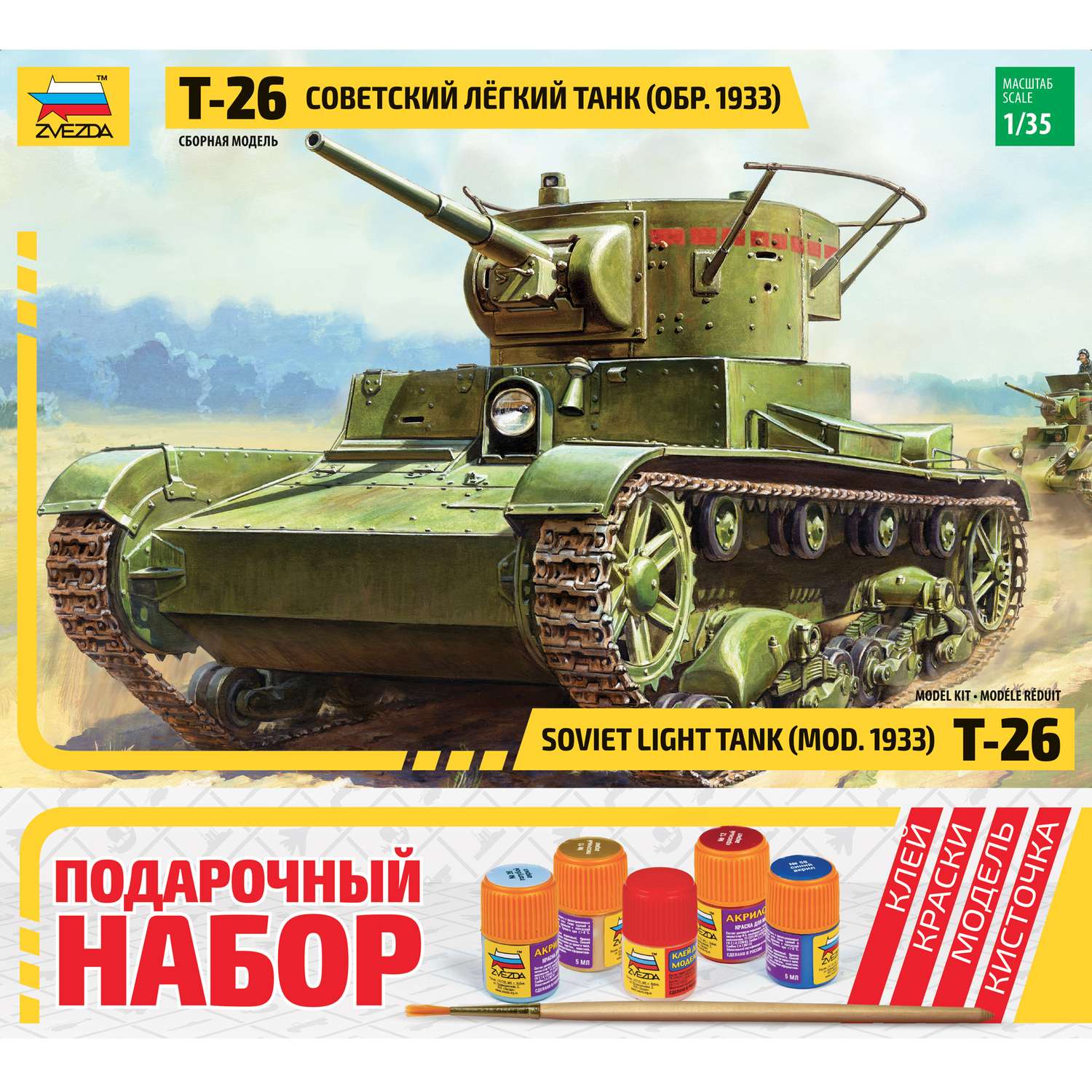 Модель сборная Звезда Советский танк Т 26 3538П - фото 5