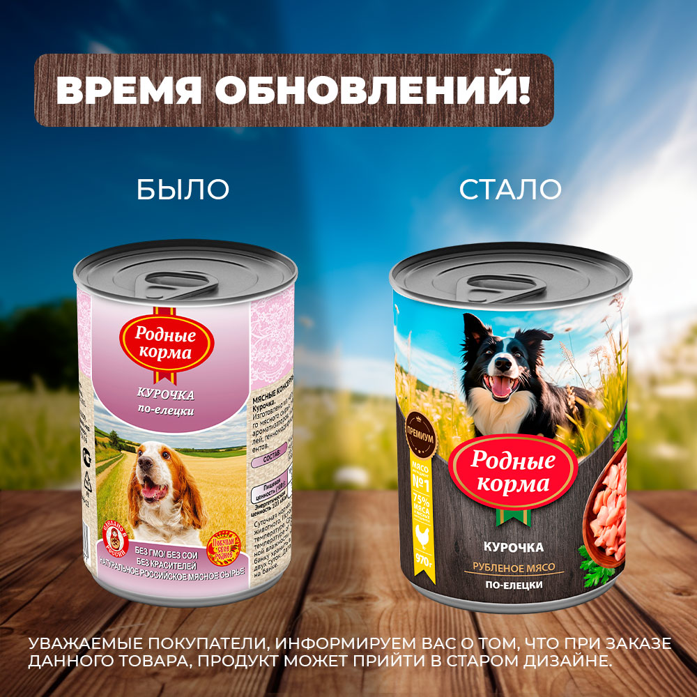 Корм для собак Родные корма курочка по-елецки 970г - фото 6