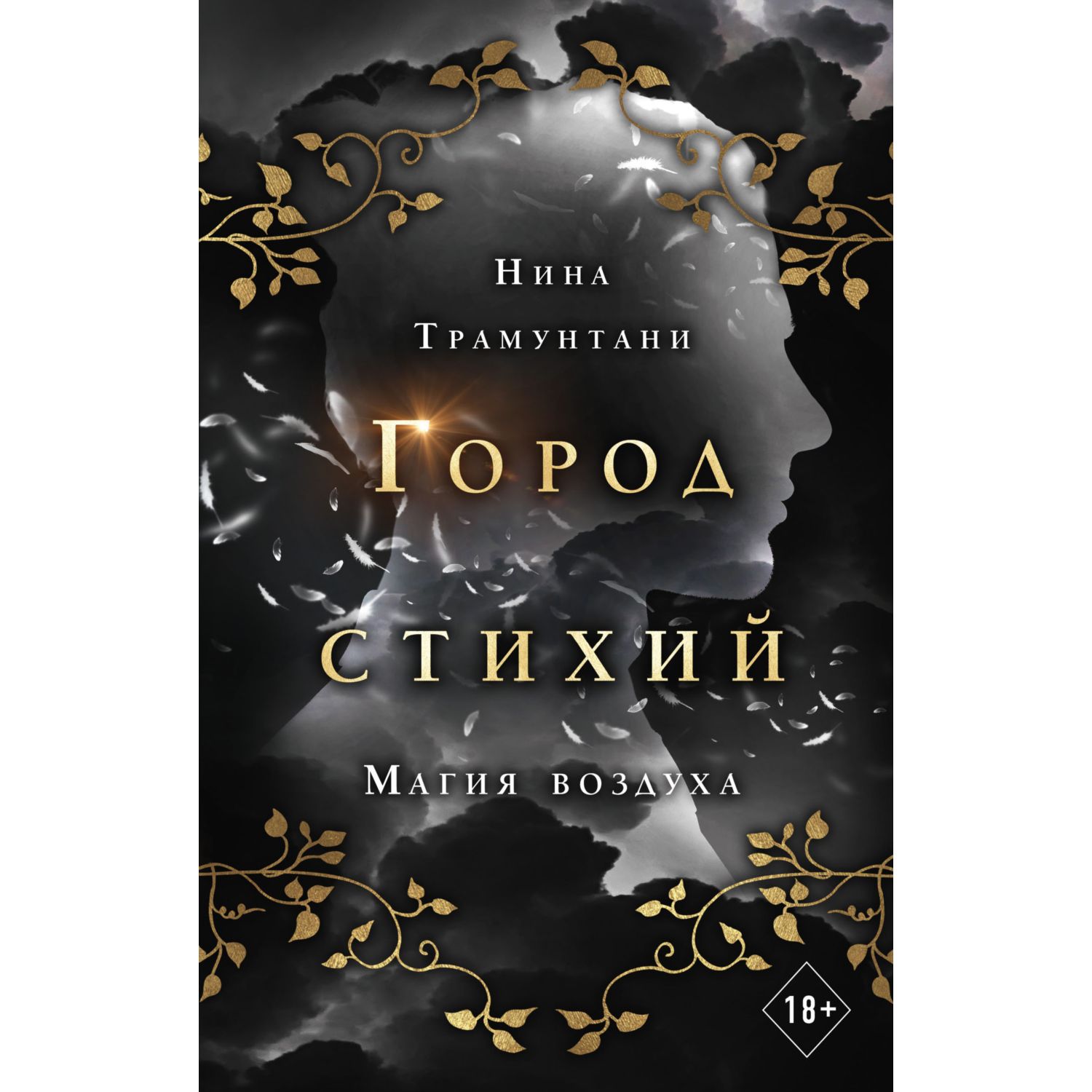 Книга ЭКСМО-ПРЕСС Магия воздуха 3 купить по цене 563 ₽ в интернет-магазине  Детский мир