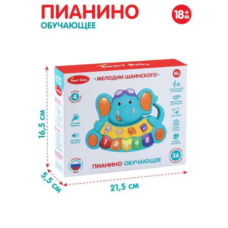 Игрушка развивающая Smart Baby Музыкальное пианино