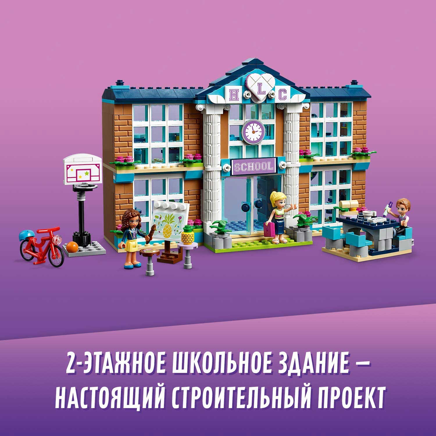 Конструктор LEGO Friends Школа Хартлейк Сити 41682 купить по цене 2999 ₽ в  интернет-магазине Детский мир