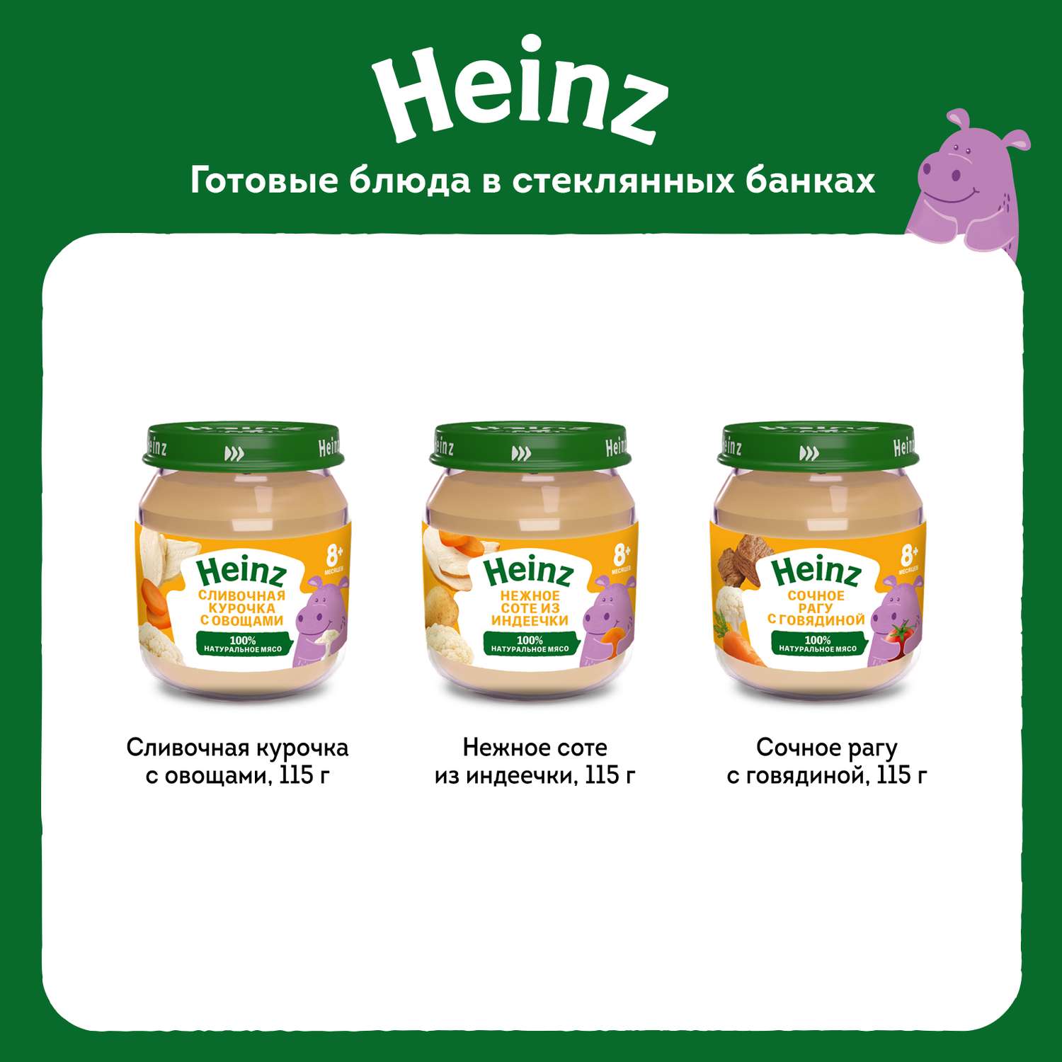 Пюре Heinz фруктовый салатик 80г с 6месяцев - фото 9