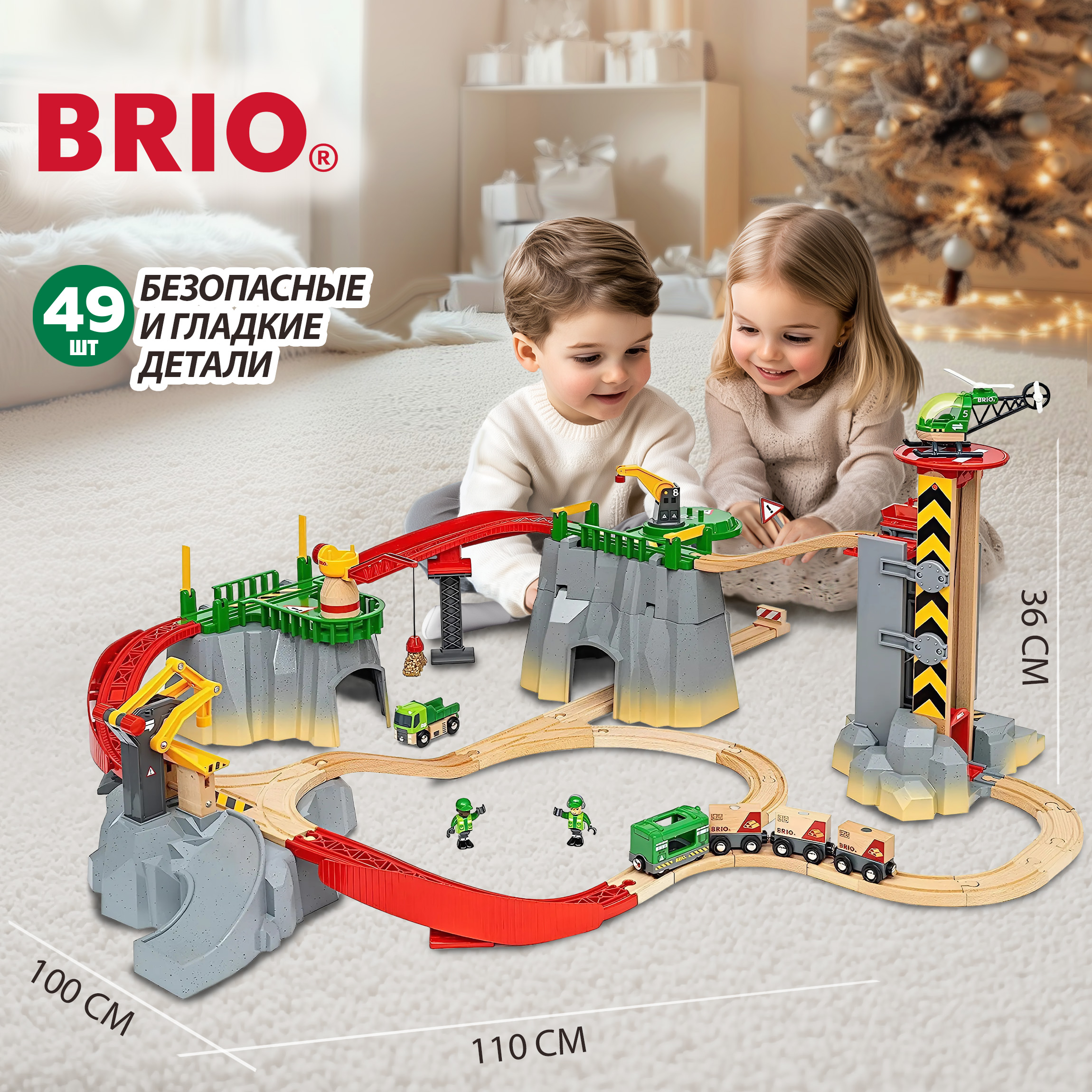 Набор железнодорожный Brio 110 см 36010 - фото 1