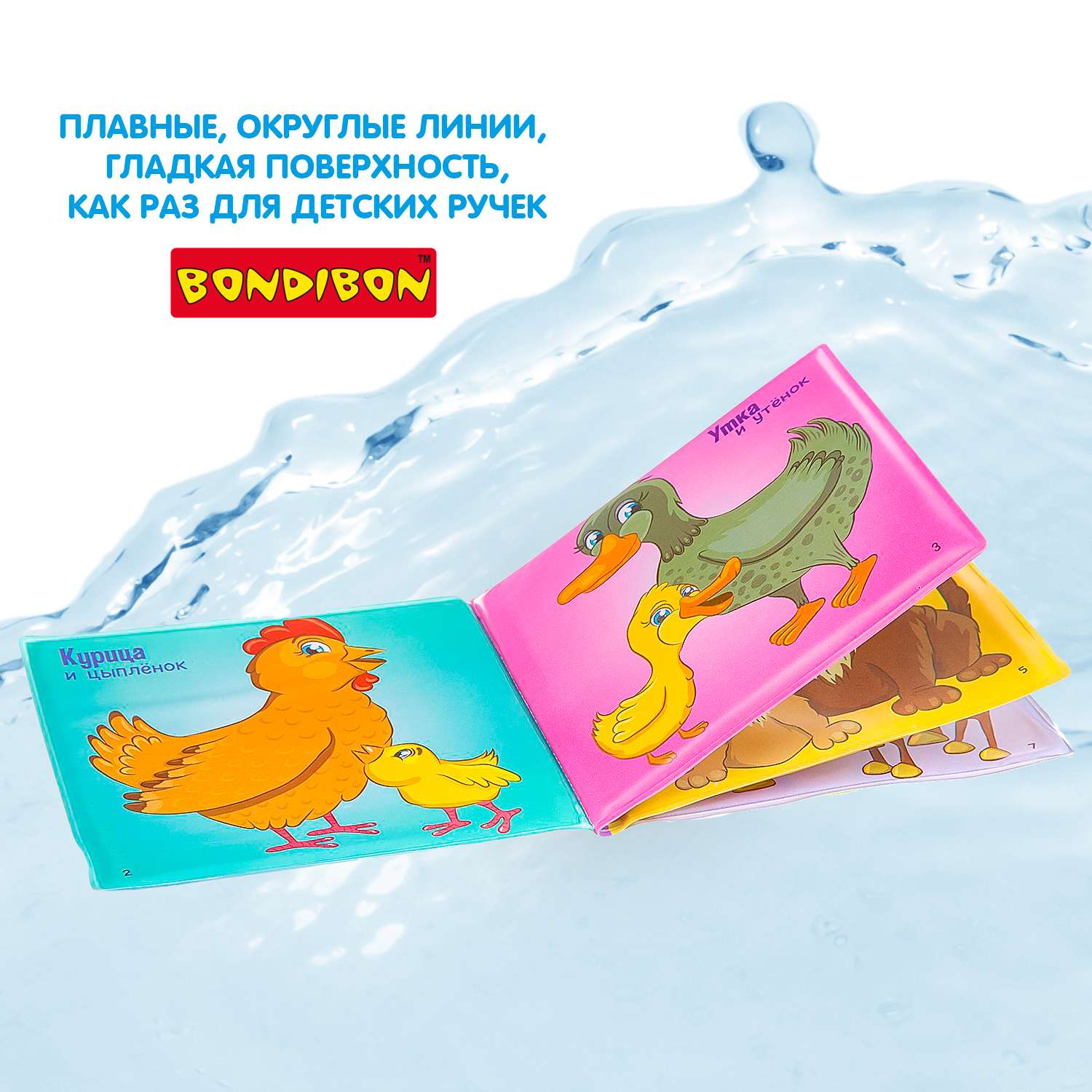 Книга для купания BONDIBON Baby You Кто чья мама - фото 9