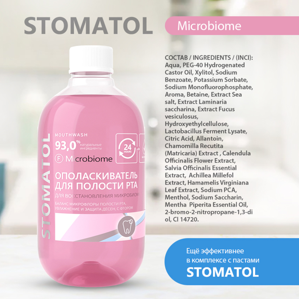 Ополаскиватель для полости рта STOMATOL Microbiome с пробиотиком для здоровой микрофлоры полости рта 500 мл - фото 6