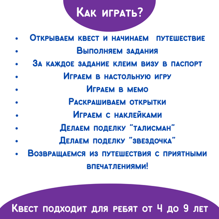 Чемоданчик с развлечениями Бумбарам настольная игра и квест Путешествие в волшебную страну