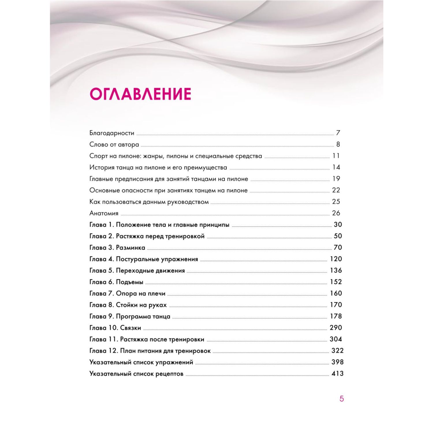 Книга ЭКСМО-ПРЕСС Спорт на пилоне Pole dance Элементы техника правила  безопасной тренировки