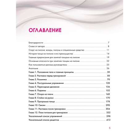 Книга ЭКСМО-ПРЕСС Спорт на пилоне Pole dance Элементы техника правила безопасной тренировки