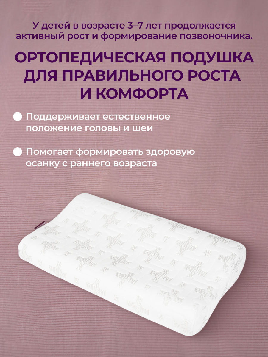 Ортопедическая подушка Goodsleep! для детей от 3-х лет - фото 3