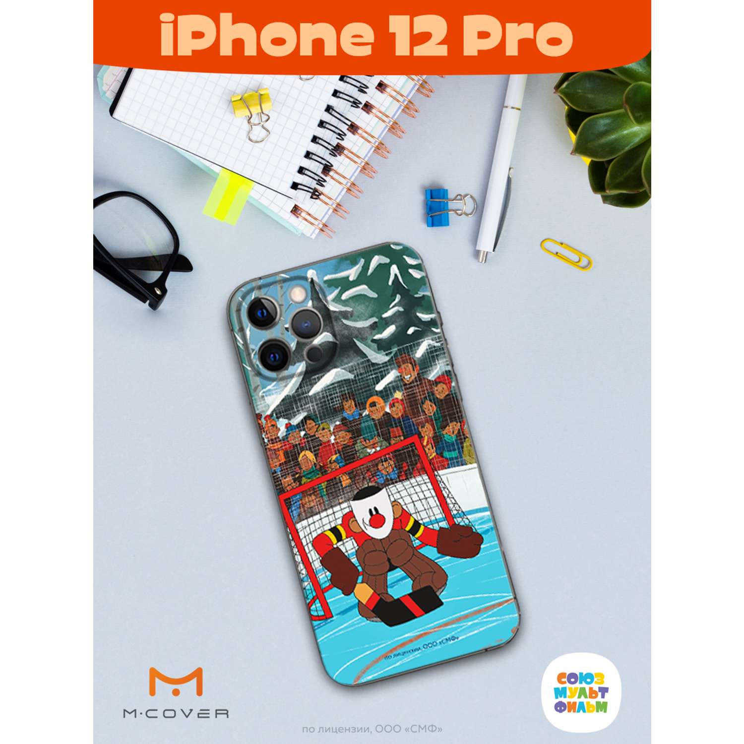 Силиконовый чехол Mcover для смартфона Apple iPhone 12 Pro Союзмультфильм  Бросок И Гол купить по цене 430 ₽ в интернет-магазине Детский мир