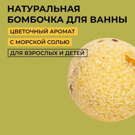 Бомбочка для ванны Siberina натуральная «Цветочная» с эфирными маслами 80 г