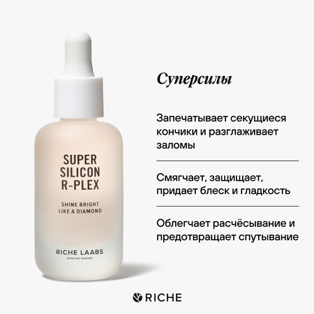 Масло для кончиков волос RICHE Суперсиликон R-PLEX