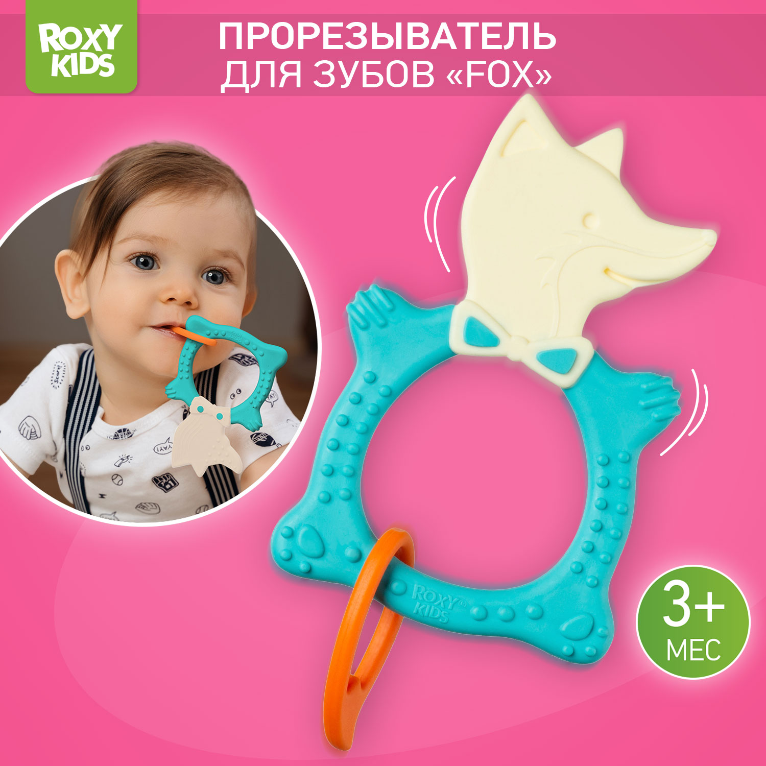 Прорезыватель для зубов ROXY-KIDS Fox teether цвет мятный - фото 1