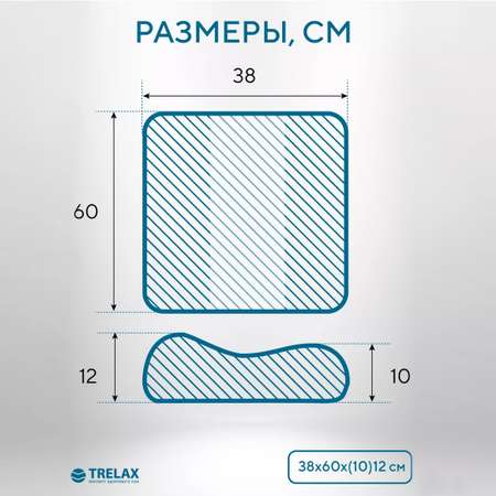 Ортопедическая подушка TRELAX Respecta П05 размер M