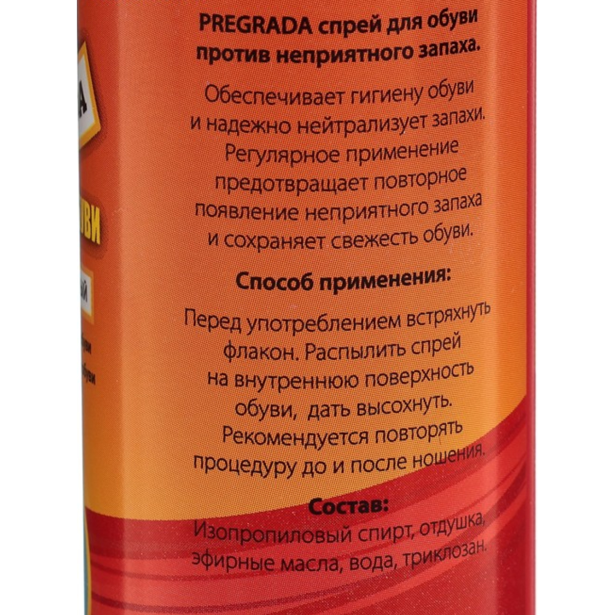 Cпрей для обуви Pregrada Антибактериальный с запахом Мохито 100 мл - фото 2