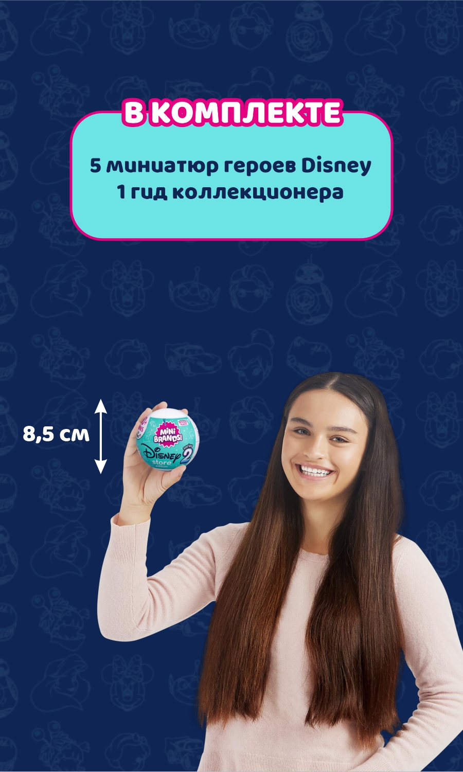 Игрушка Zuru 5 surprise Mini brands Disney Шар в непрозрачной упаковке  (Сюрприз) 77353 купить по цене 1999 ₽ в интернет-магазине Детский мир