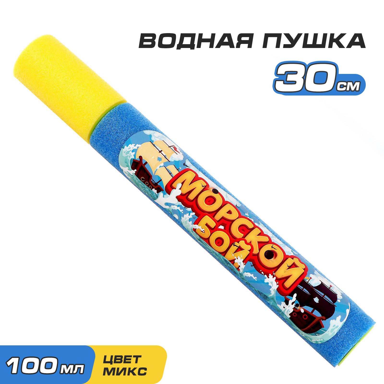 Водная пушка WOOW TOYS «Морской бой» - фото 1