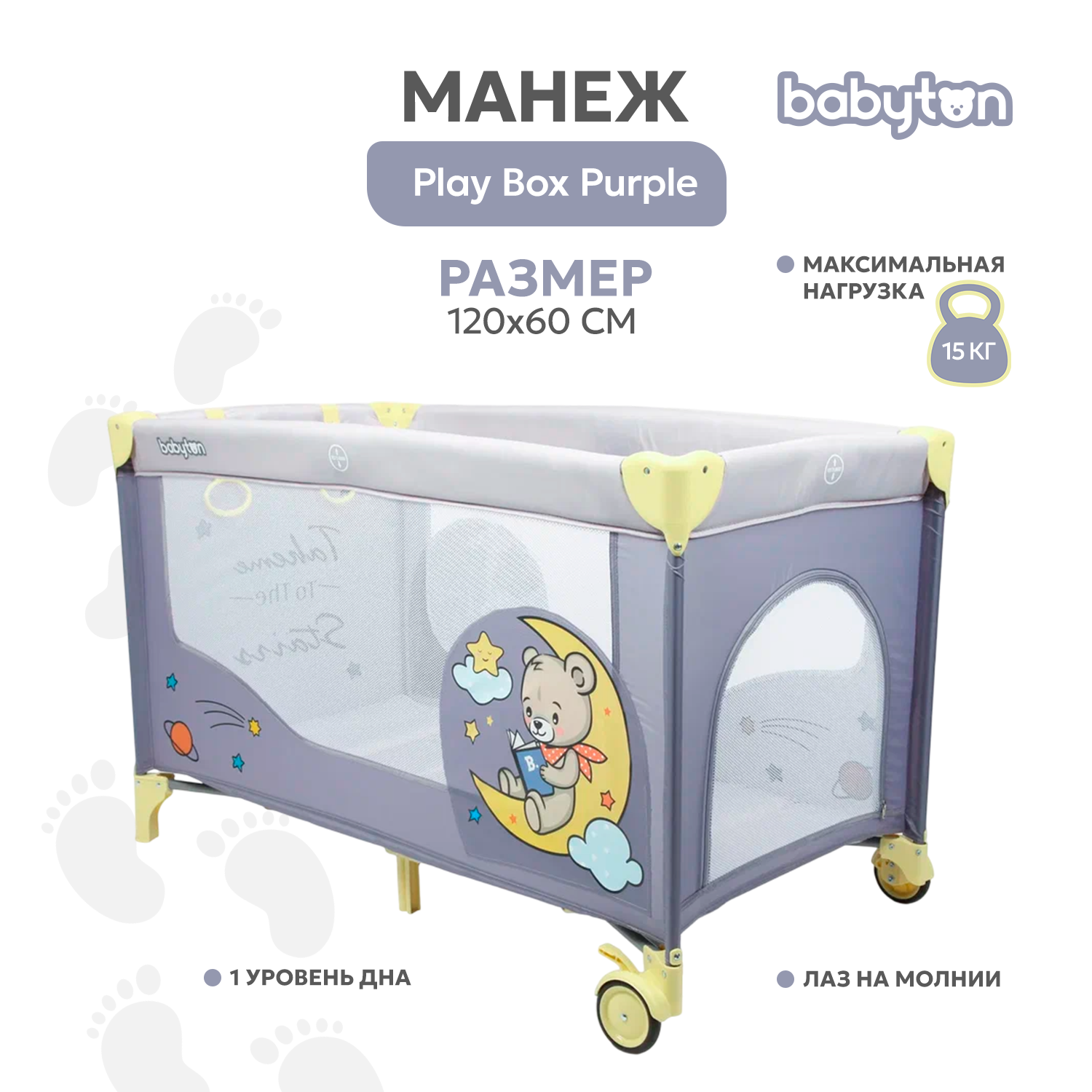 Манеж Babyton Play Box Purple P612 - фото 1