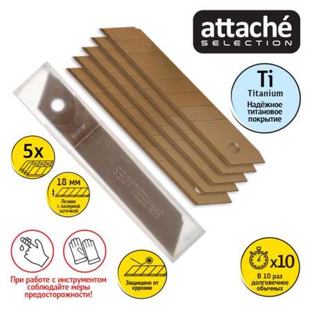 Лезвие Attache для ножей запасное Selection 18мм 5 уп по 5 штук