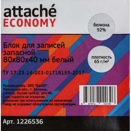 Блок для записей Attache Economy запасной 8х8х4см белый блок 5 штук